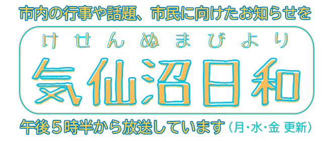 気仙沼日和