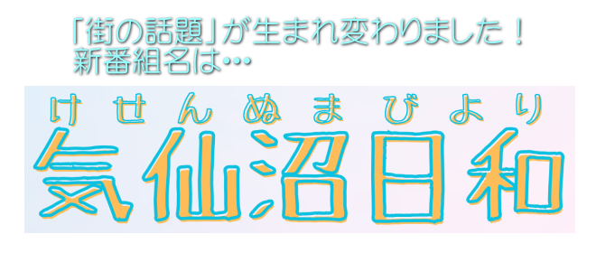 気仙沼日和