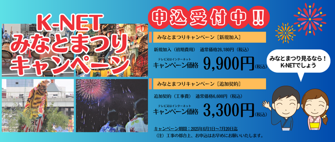 みなとまつりキャンペーン