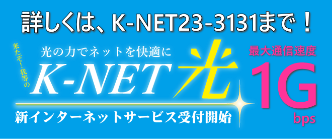 K-NET光