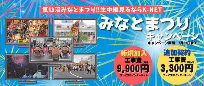 みなとまつりキャンペーン