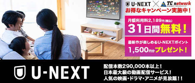 U-NEXT