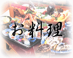 気仙沼大島にある民宿石田の料理です